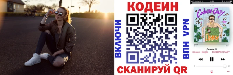 Купить  Йошкар-Ола  Codein напиток Lean (лин) 